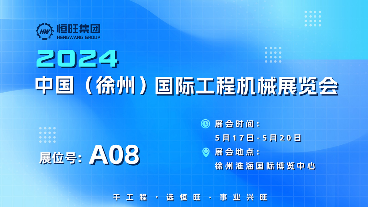 1715652464218780.jpg 徐州展會橫版.jpg